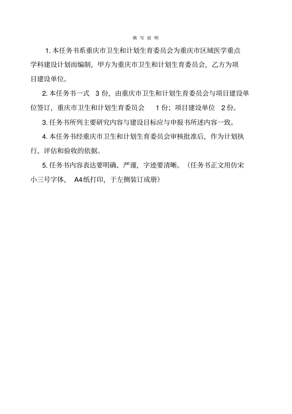重庆区域医学重点学科建设合同任务书_第2页