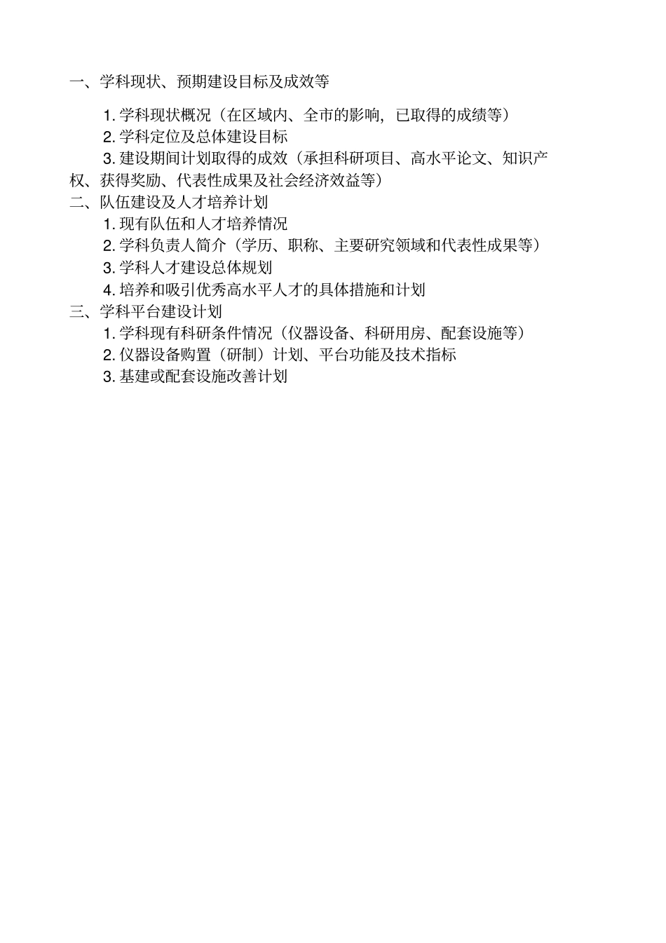 重庆区域医学重点学科建设合同任务书_第3页