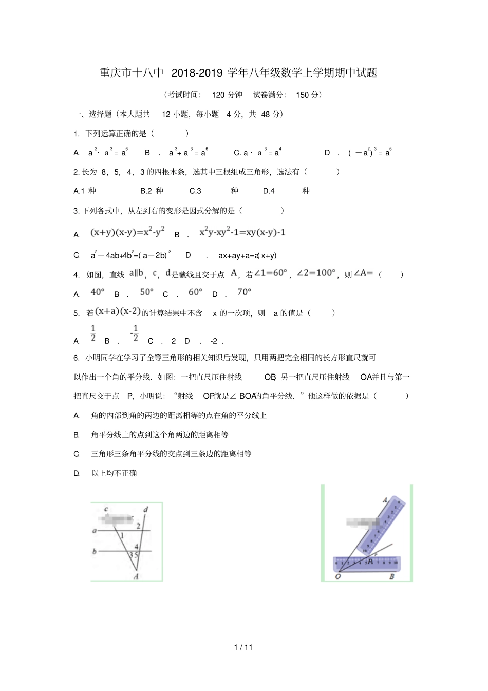 重庆十八中2018_2019学年八年级数学上学期期中试题_第1页
