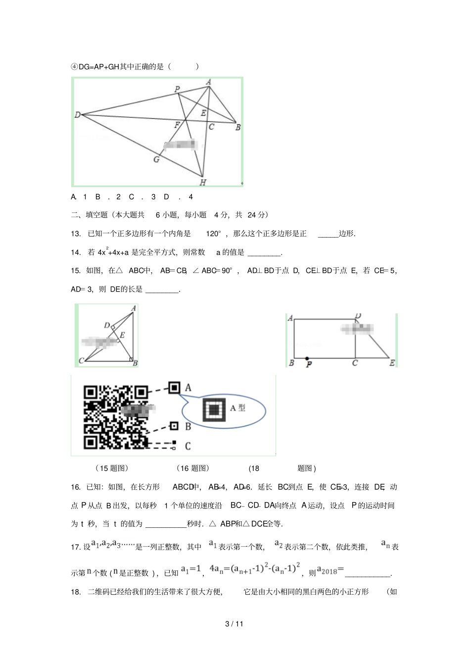 重庆十八中2018_2019学年八年级数学上学期期中试题_第3页