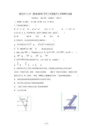 重庆十八中2018_2019学年八年级数学上学期期中试题