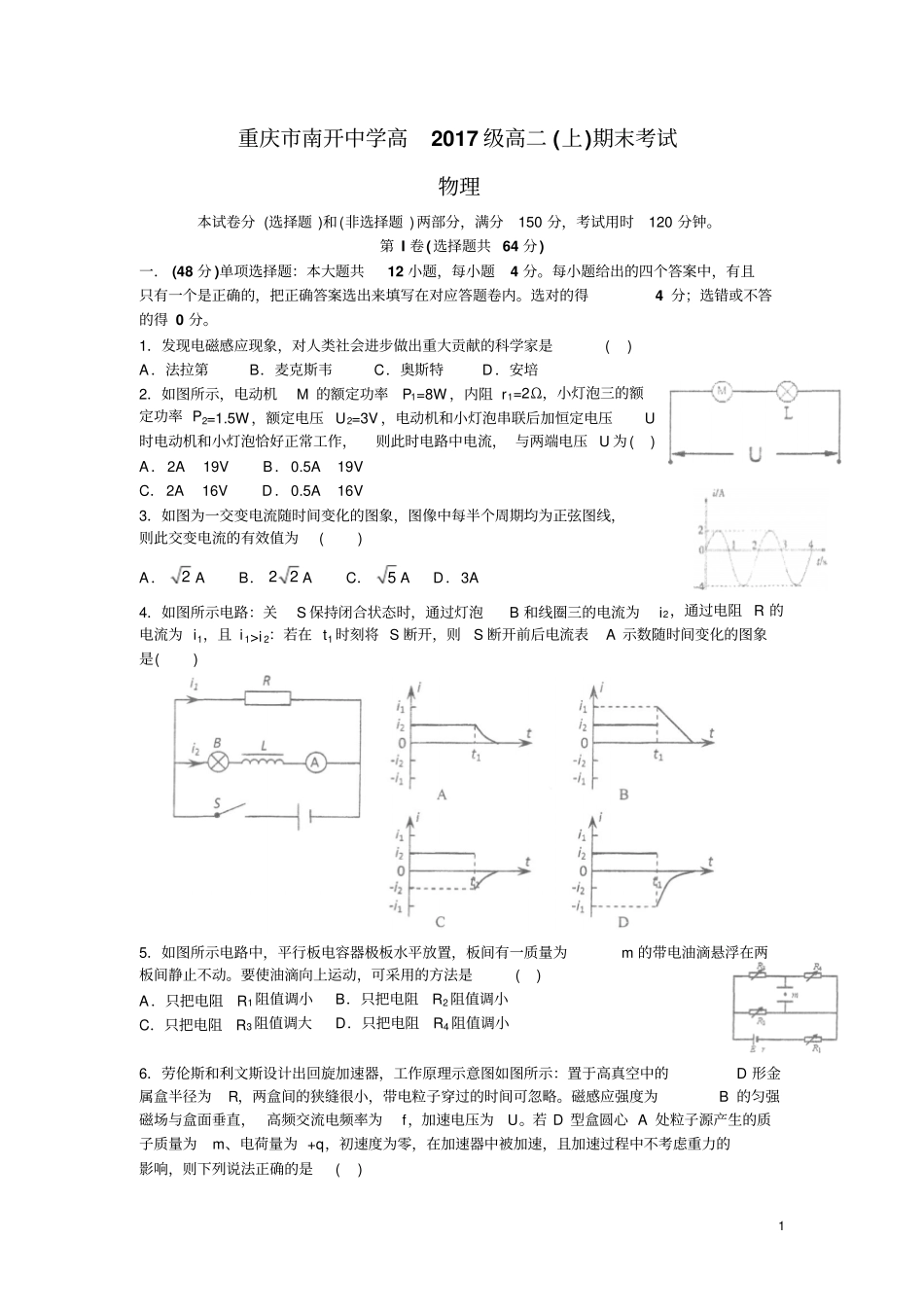 重庆南开中学2012016学年高二上学期期末测试物理试卷讲解_第1页