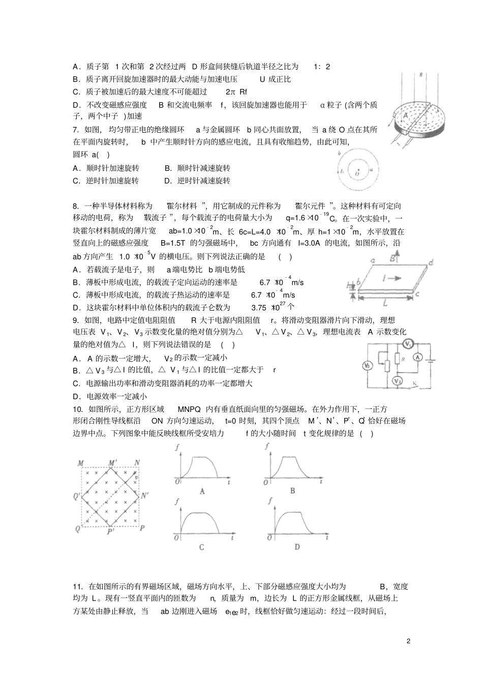重庆南开中学2012016学年高二上学期期末测试物理试卷讲解_第2页