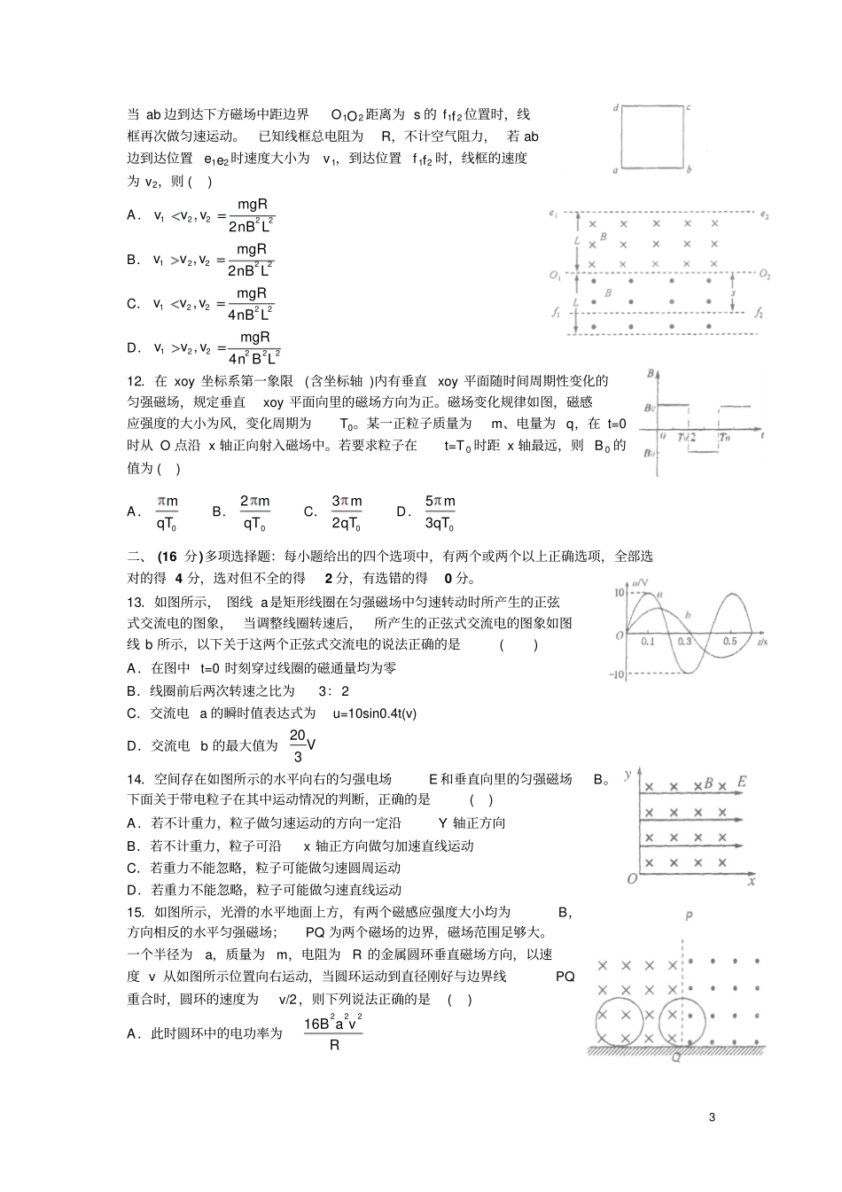 重庆南开中学2012016学年高二上学期期末测试物理试卷讲解_第3页