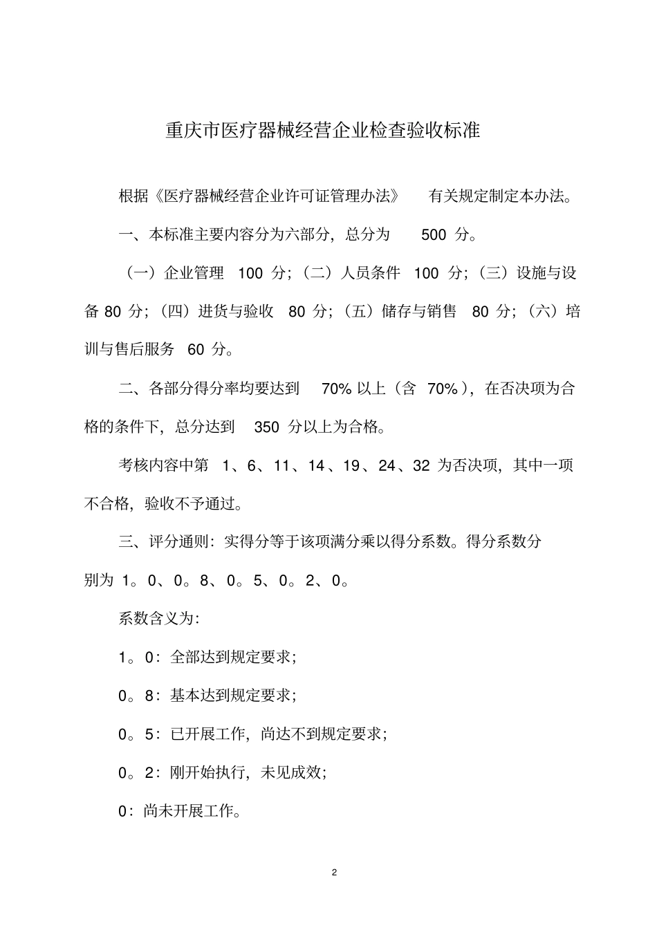 重庆医疗器械经营企业_第2页
