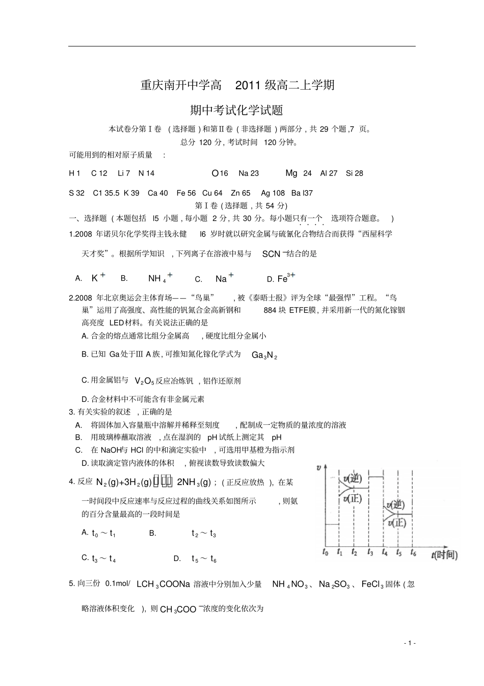 重庆南开中学09-10学年高二期中考试化学_第1页