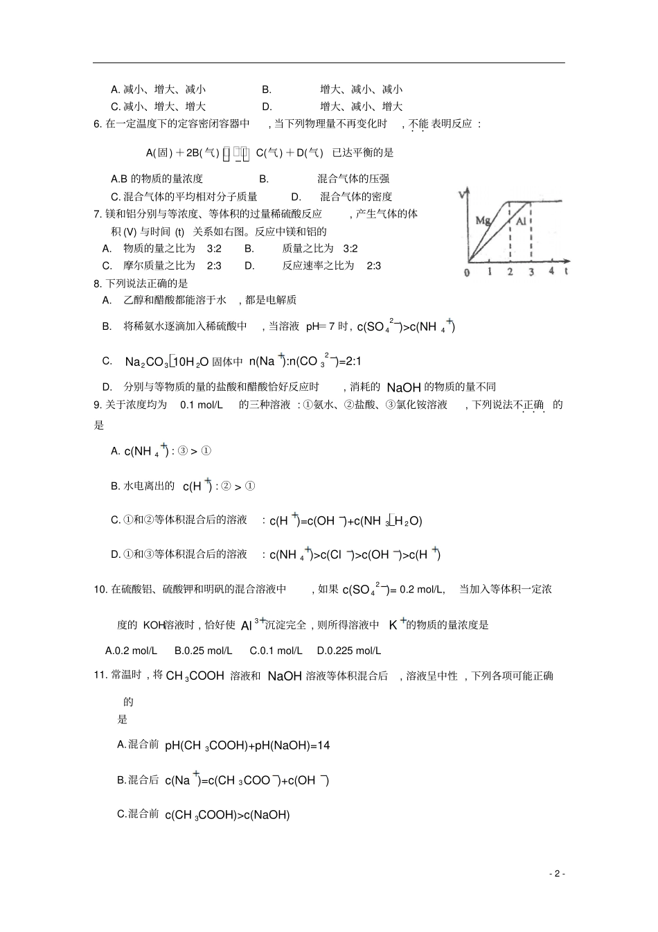 重庆南开中学09-10学年高二期中考试化学_第2页
