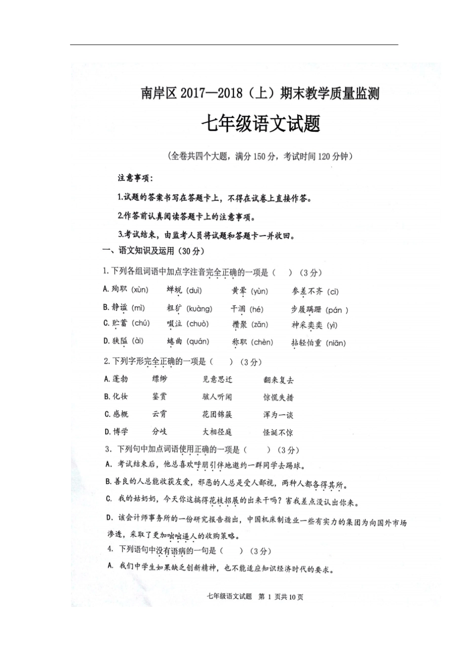 重庆南岸区七年级语文上学期期末考试试题扫描版新_第1页