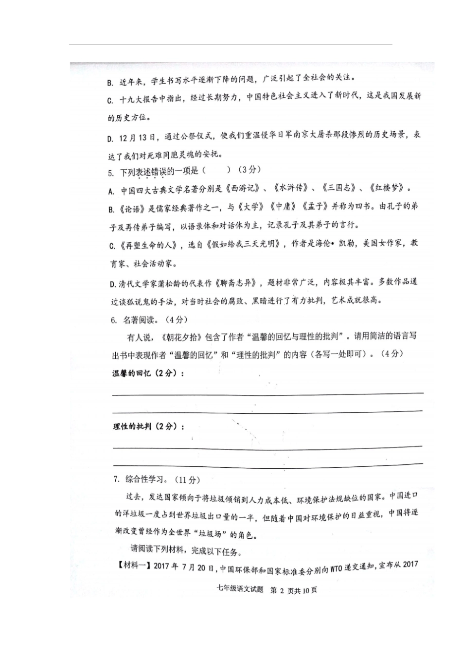 重庆南岸区七年级语文上学期期末考试试题扫描版新_第2页