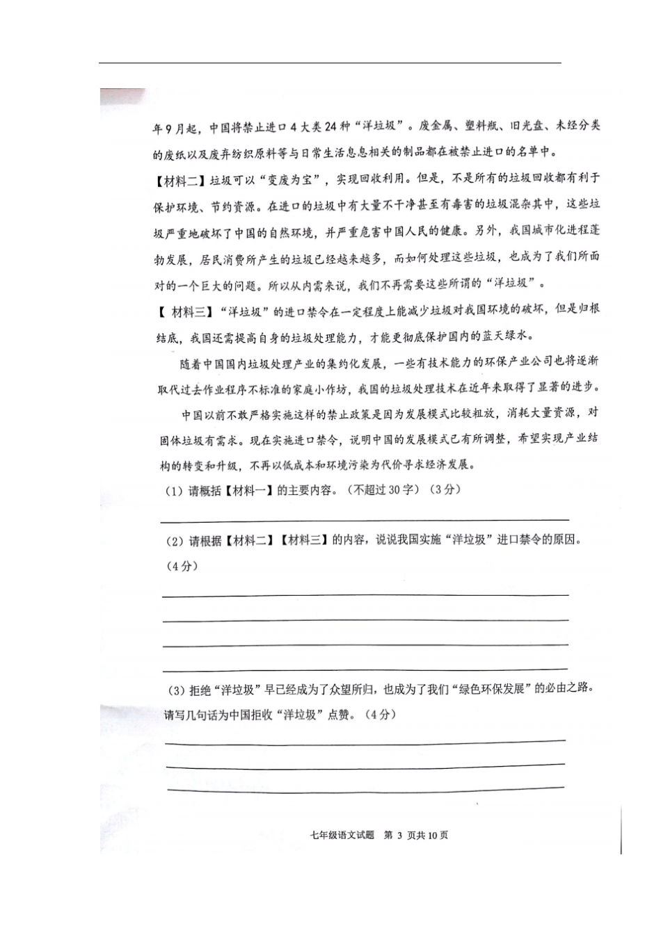 重庆南岸区七年级语文上学期期末考试试题扫描版新_第3页