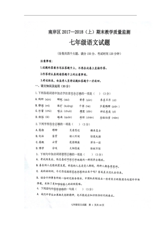 重庆南岸区七年级语文上学期期末考试试题扫描版新