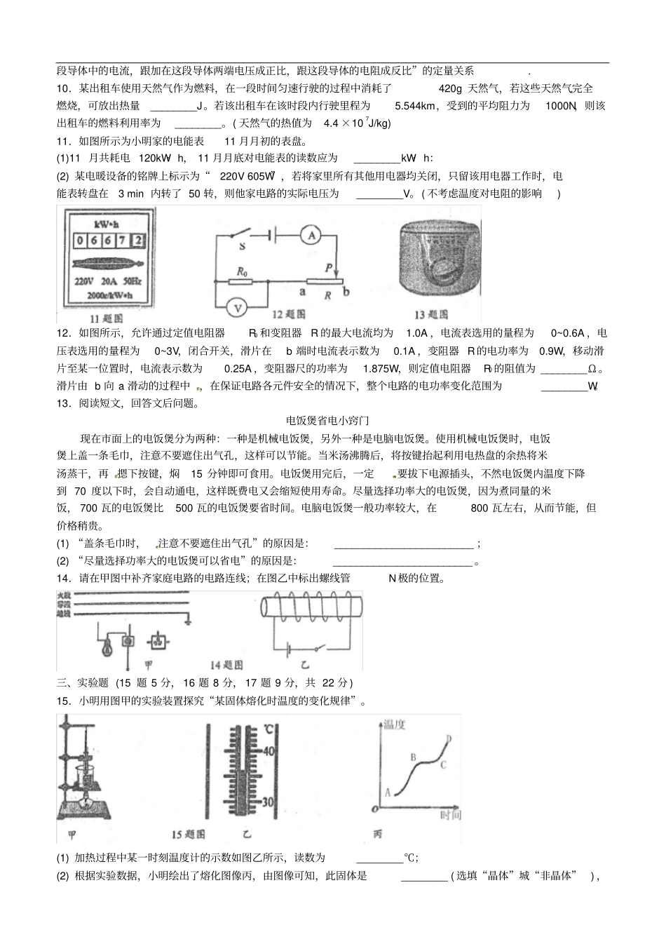 重庆南开中学九年级物理上学期期末考试试题新人教版_第2页