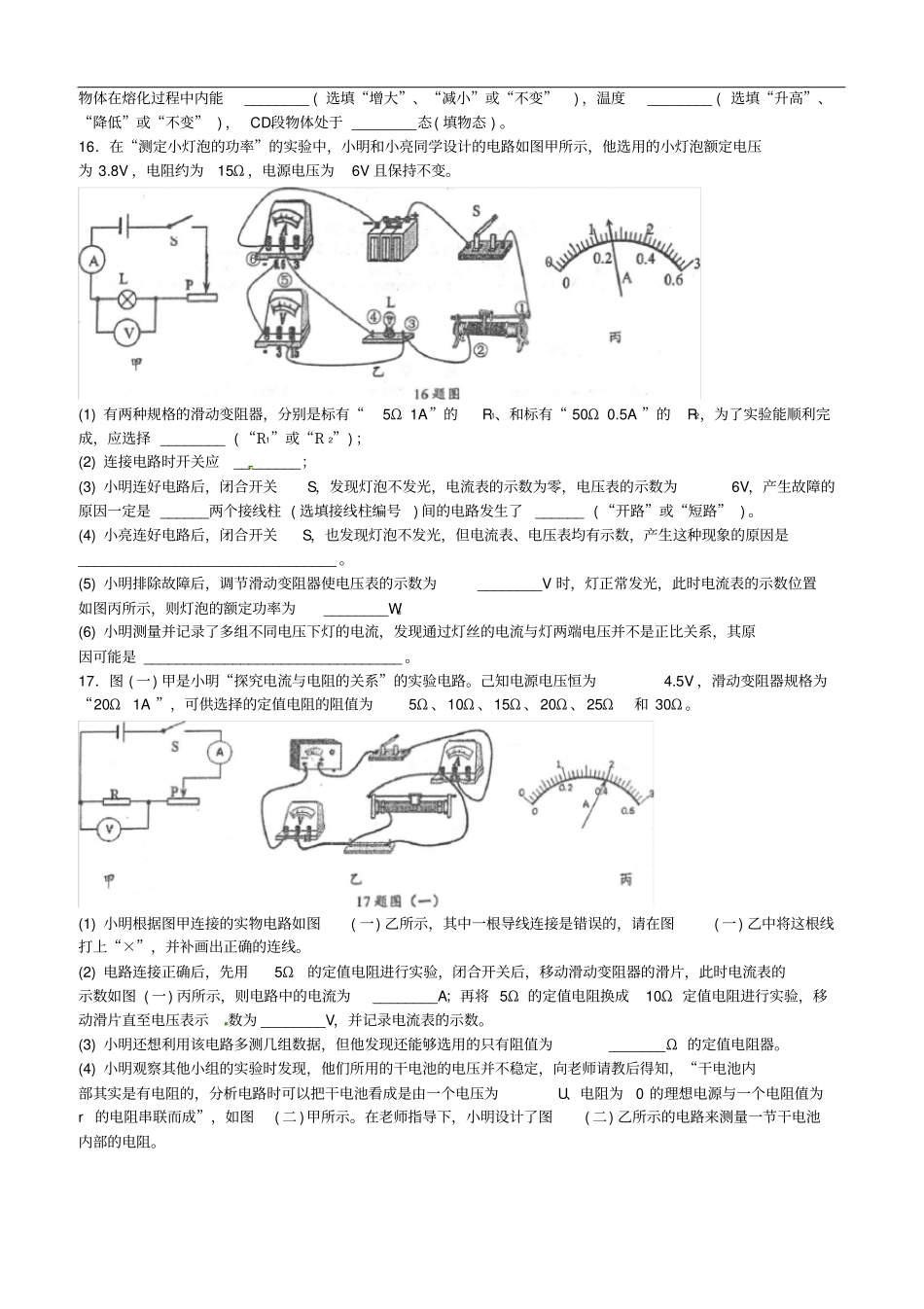 重庆南开中学九年级物理上学期期末考试试题新人教版_第3页