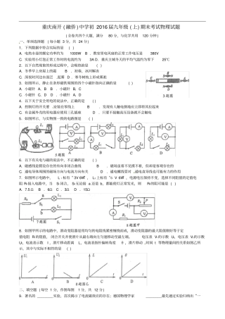 重庆南开中学九年级物理上学期期末考试试题新人教版