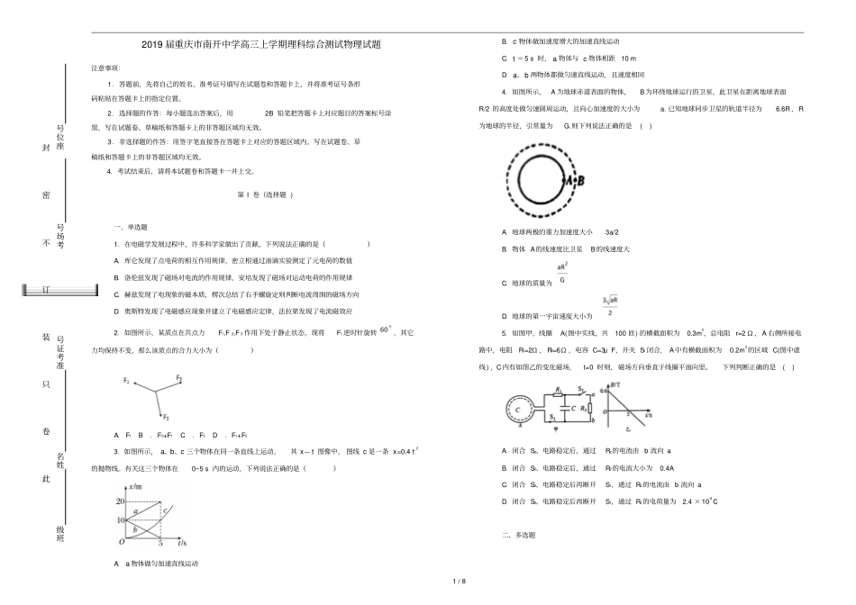 重庆南开中学2019届高三物理上学期测试试卷含解析_第1页
