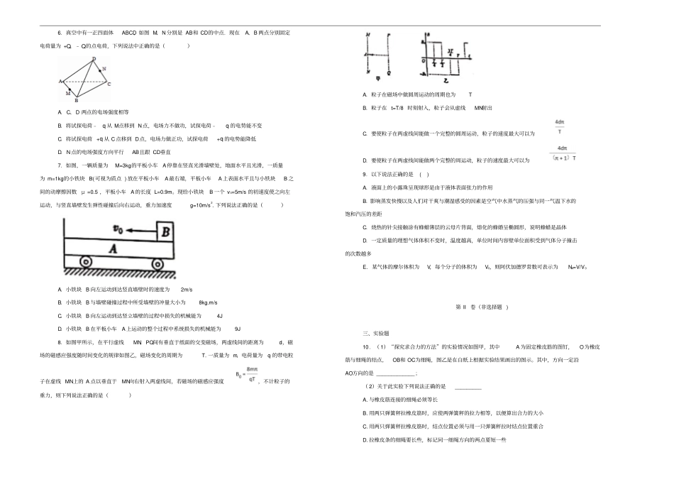 重庆南开中学2019届高三物理上学期测试试卷含解析_第2页
