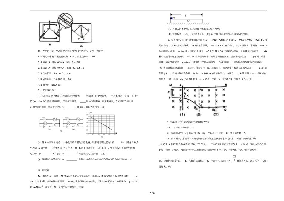 重庆南开中学2019届高三物理上学期测试试卷含解析_第3页