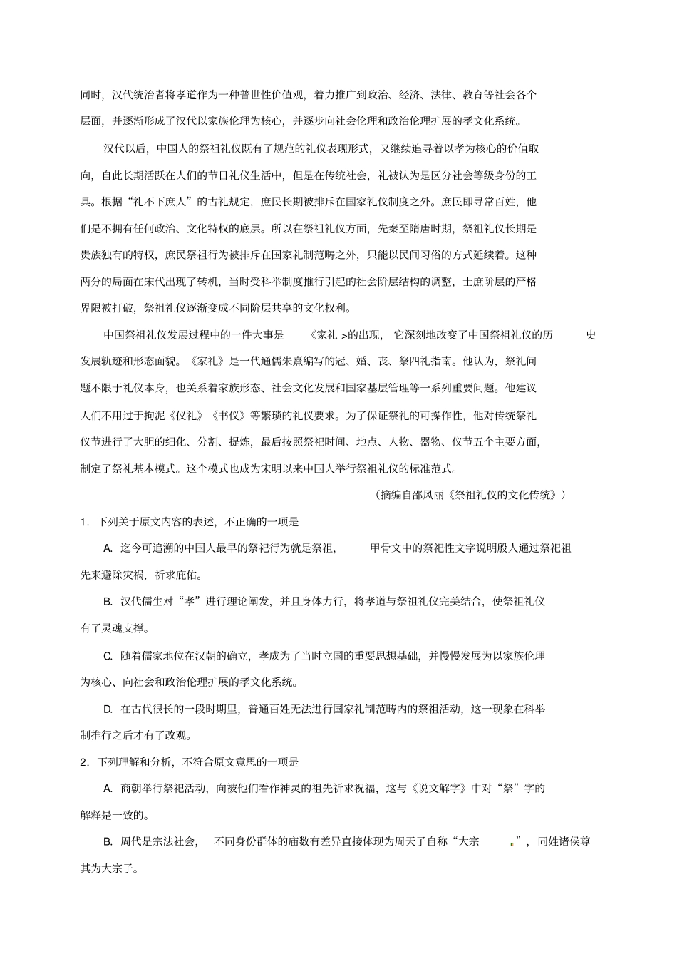 重庆南开中学2017届高三语文9月月考试题_第2页