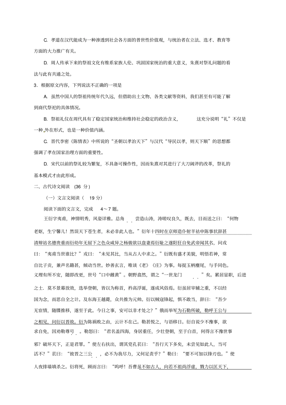 重庆南开中学2017届高三语文9月月考试题_第3页