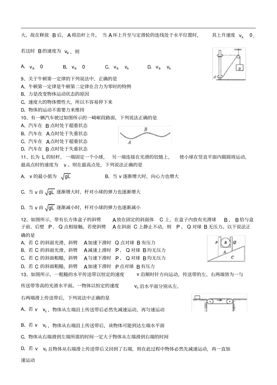 重庆南开中学度高一物理下学期期末测试卷_第2页