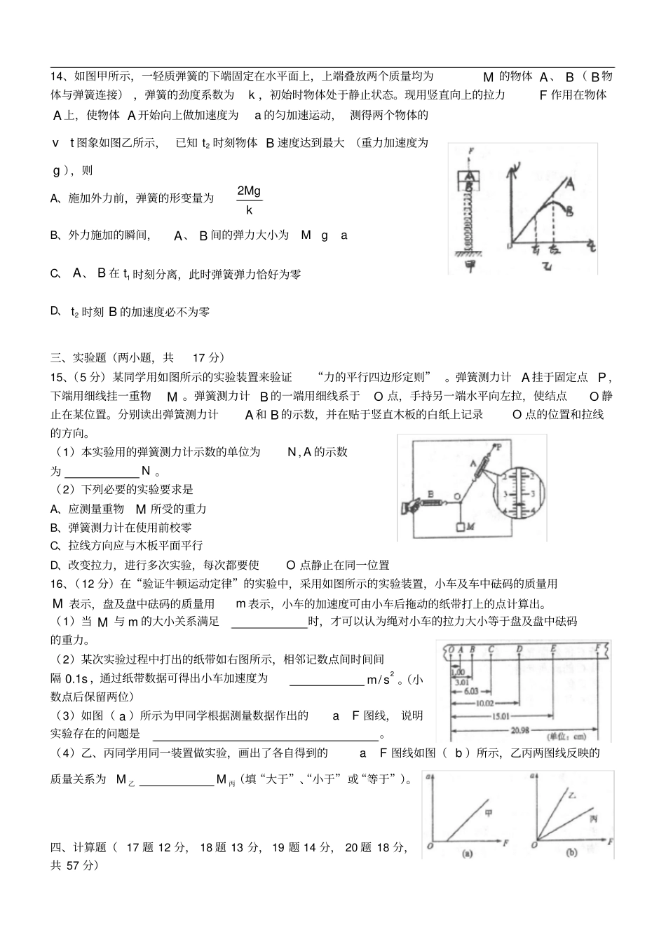 重庆南开中学度高一物理下学期期末测试卷_第3页
