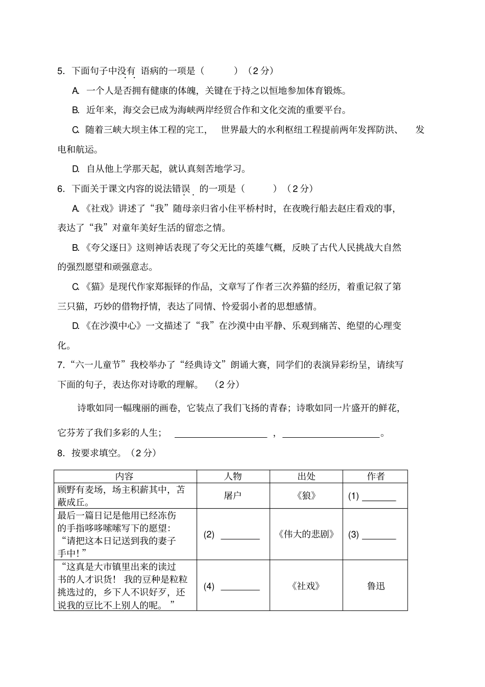 重庆南开中学初一下期期末考试语文试卷及答案_第2页