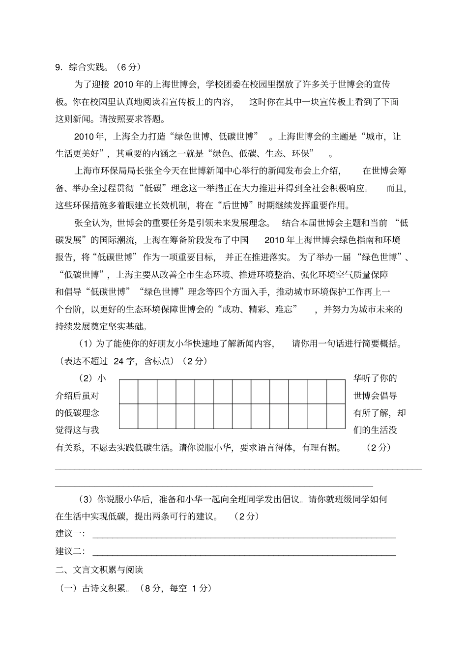 重庆南开中学初一下期期末考试语文试卷及答案_第3页