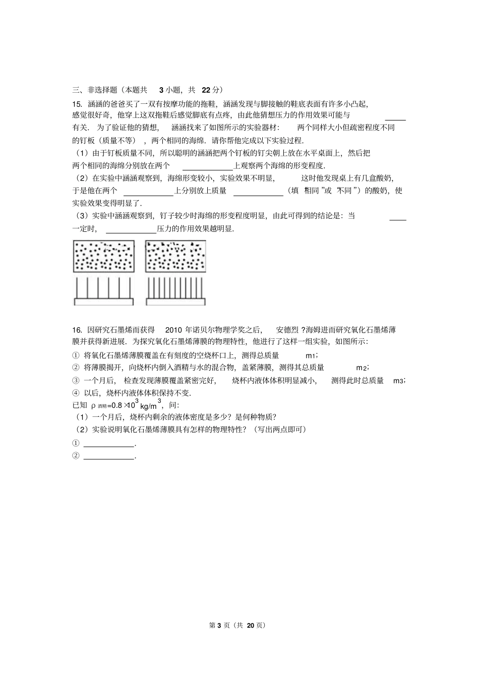 重庆南开中学2016届九年级上入学物理试卷解析版讲解_第3页