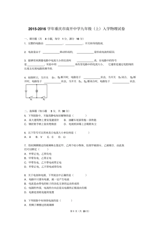 重庆南开中学2016届九年级上入学物理试卷解析版讲解