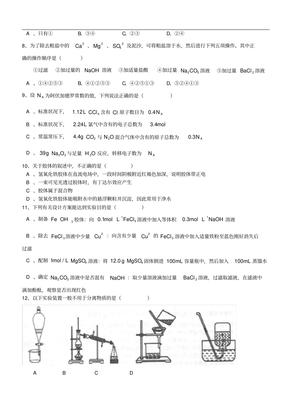 重庆南开中学度高一化学下学期期末测试卷_第2页