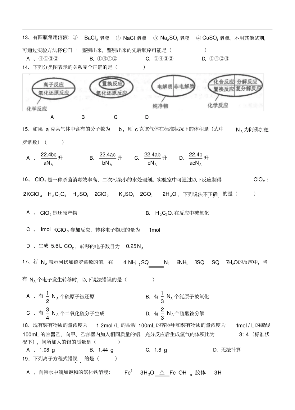 重庆南开中学度高一化学下学期期末测试卷_第3页