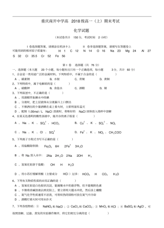 重庆南开中学度高一化学下学期期末测试卷