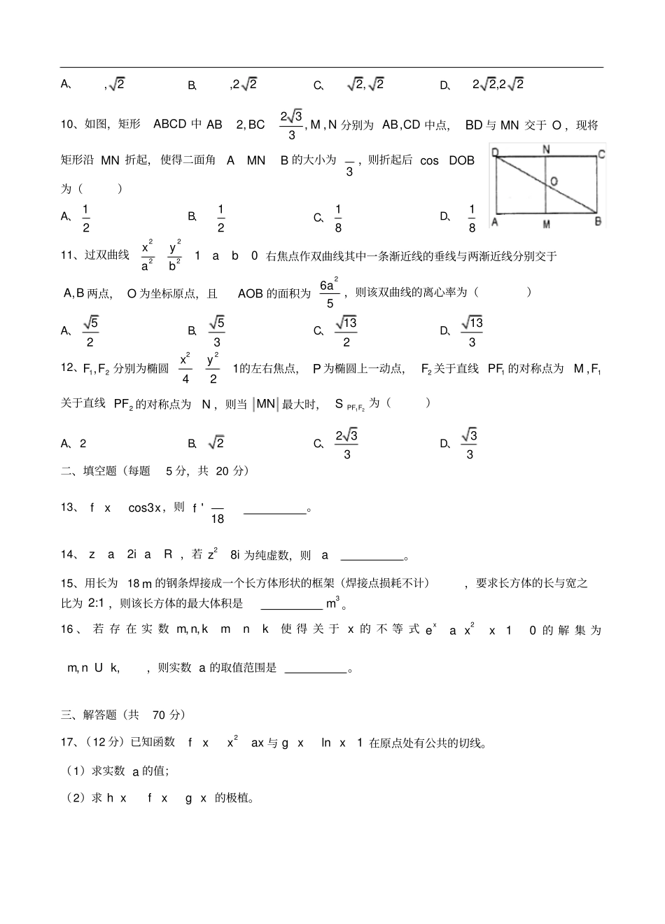 重庆南开中学度高二数学上学期期末测试试题理_第2页