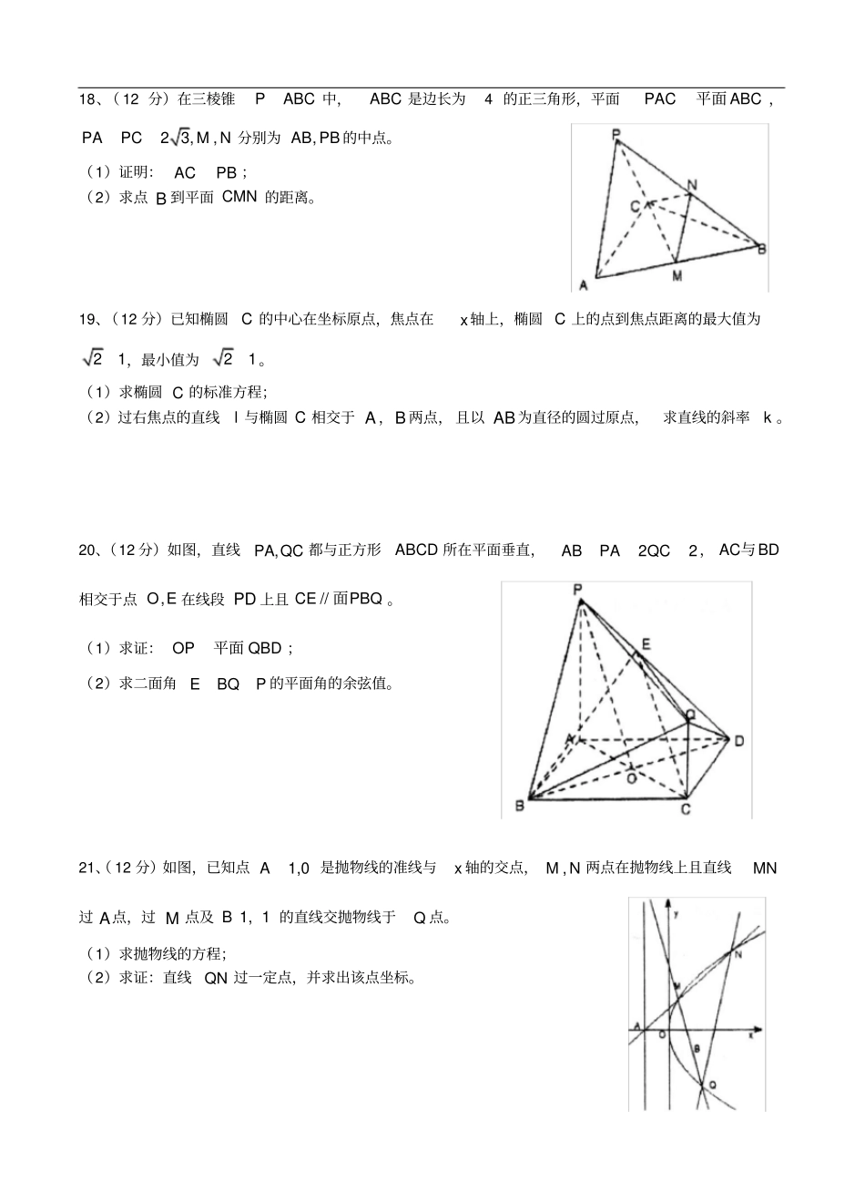 重庆南开中学度高二数学上学期期末测试试题理_第3页