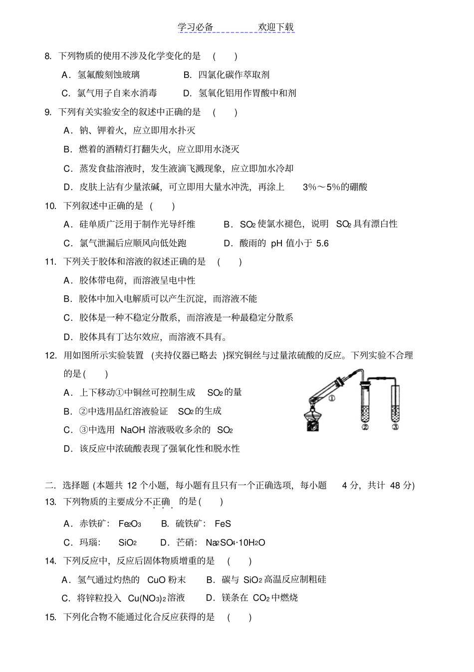 重庆南开中学高高一上期末考试化学试题及其答案_第2页