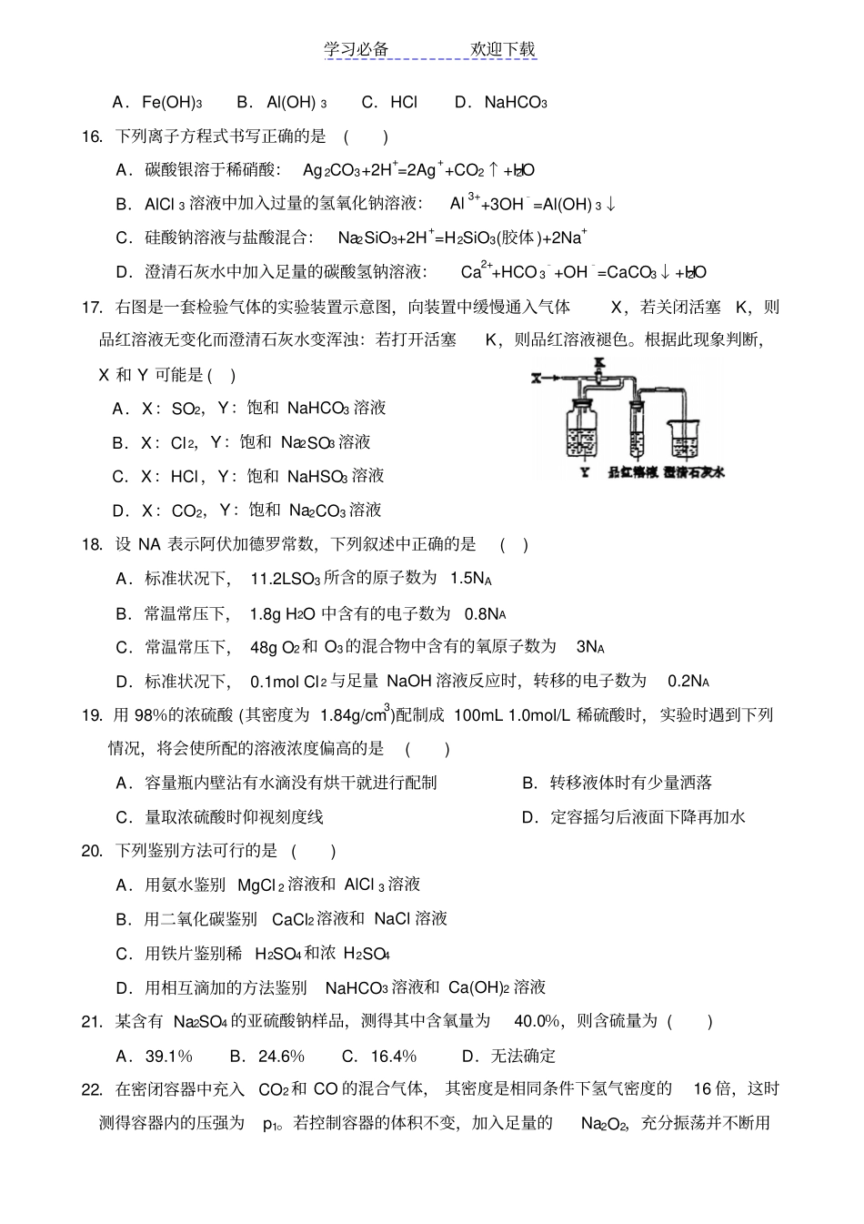 重庆南开中学高高一上期末考试化学试题及其答案_第3页