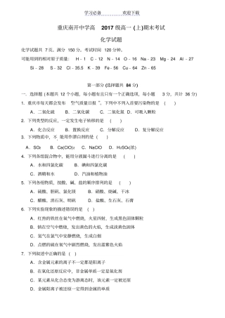 重庆南开中学高高一上期末考试化学试题及其答案