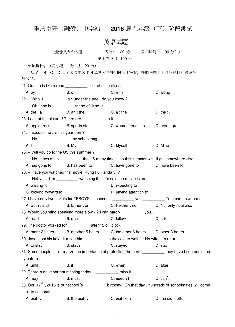 重庆南开融侨中学初2016届九年级下阶段测试及答案汇总_第1页