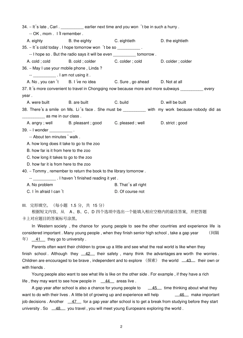 重庆南开融侨中学初2016届九年级下阶段测试及答案汇总_第2页