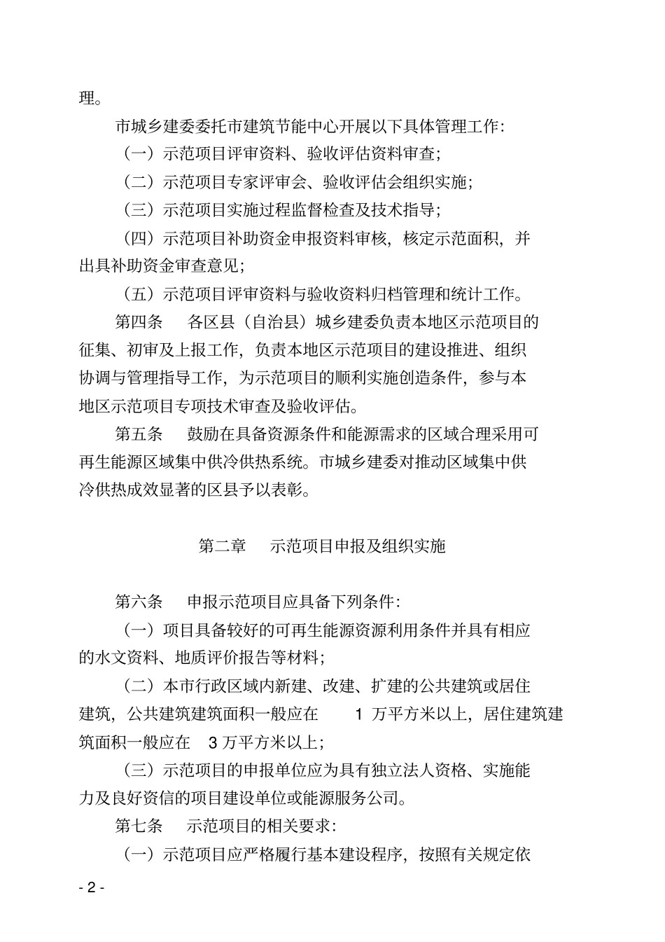 重庆可再生能源建筑应用示范项目_第2页