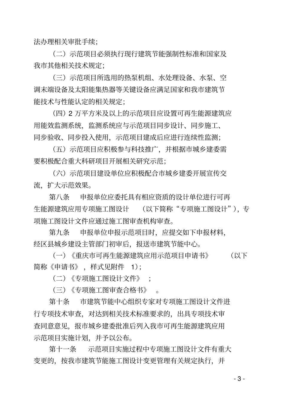 重庆可再生能源建筑应用示范项目_第3页