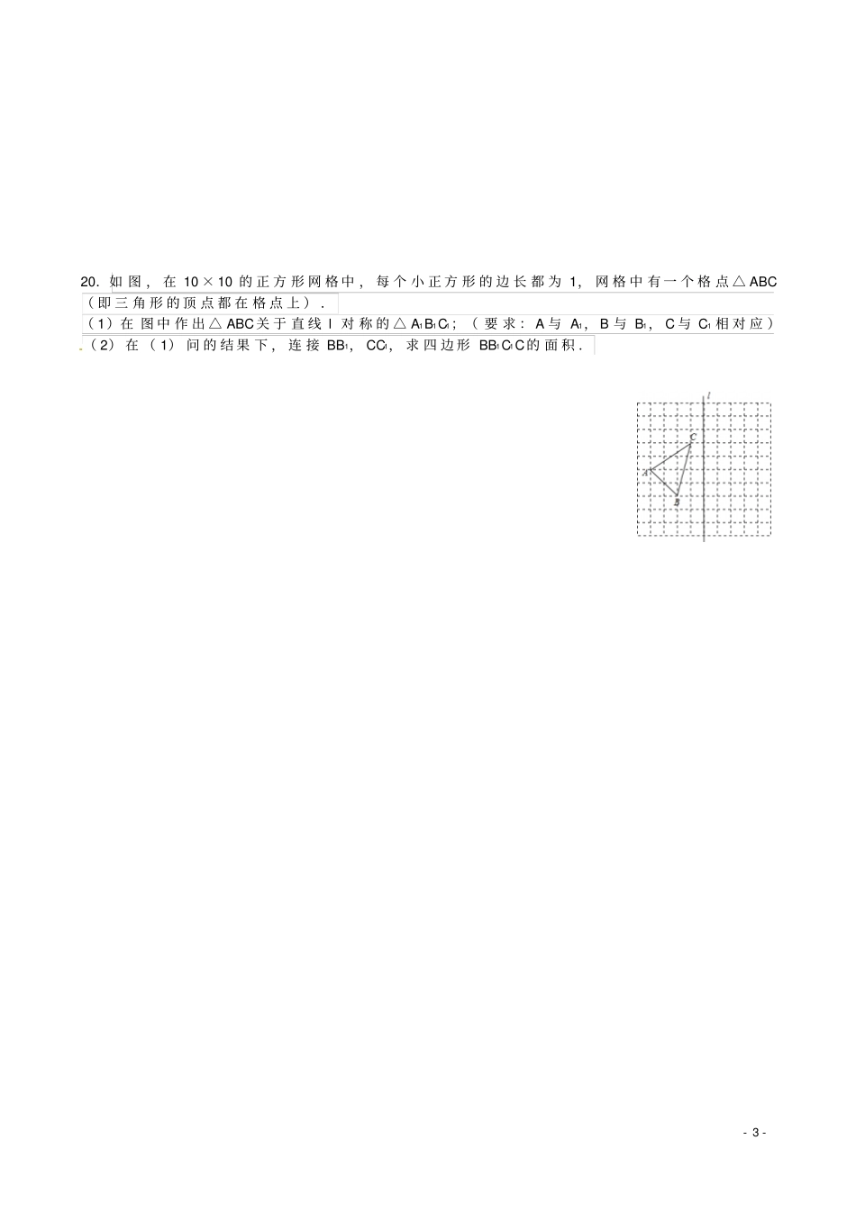 重庆合川区2012016学年八年级数学上学期半期试题无答案_第3页