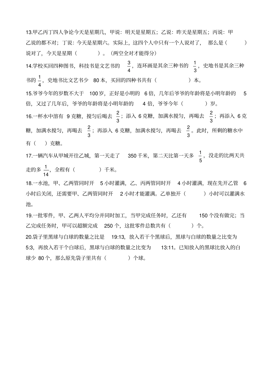 重庆南开小升初测试数学题_第2页