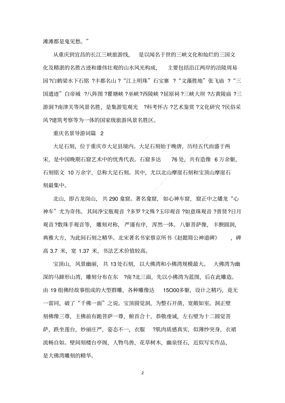 重庆名景导游词_第2页