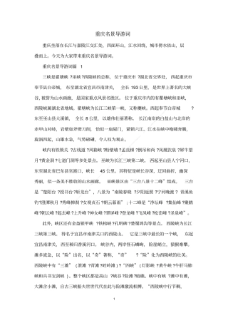 重庆名景导游词
