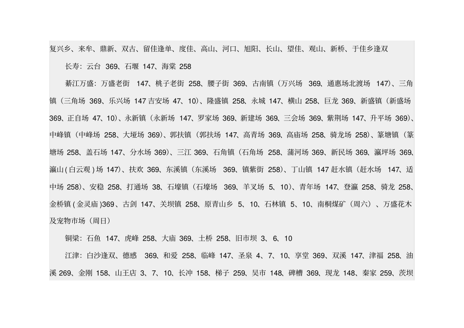 重庆周边乡镇赶场时间表_第3页