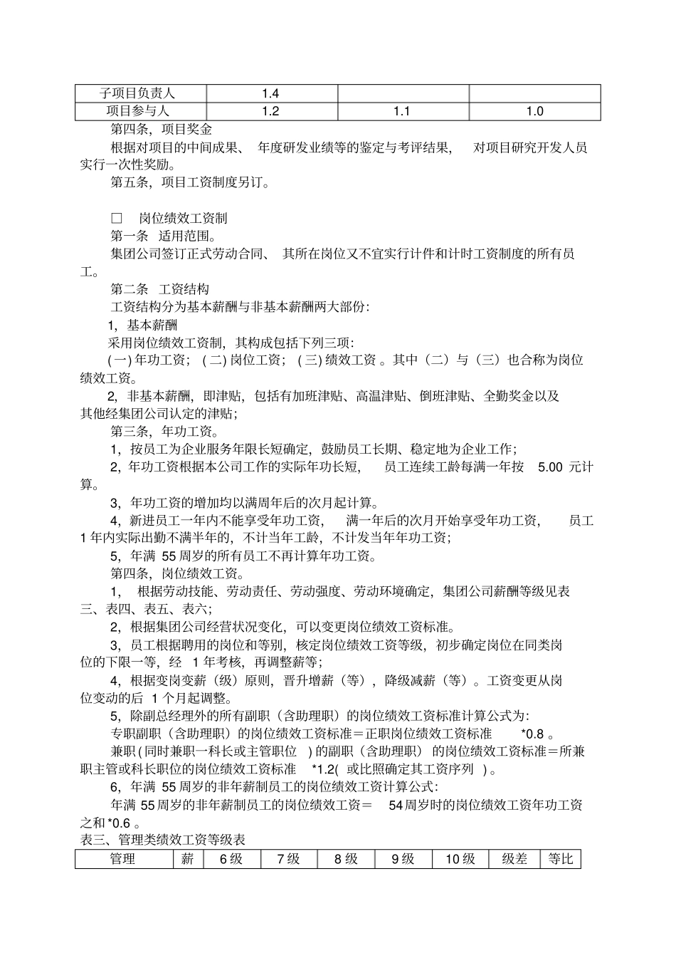 重庆四维薪酬制度_第3页