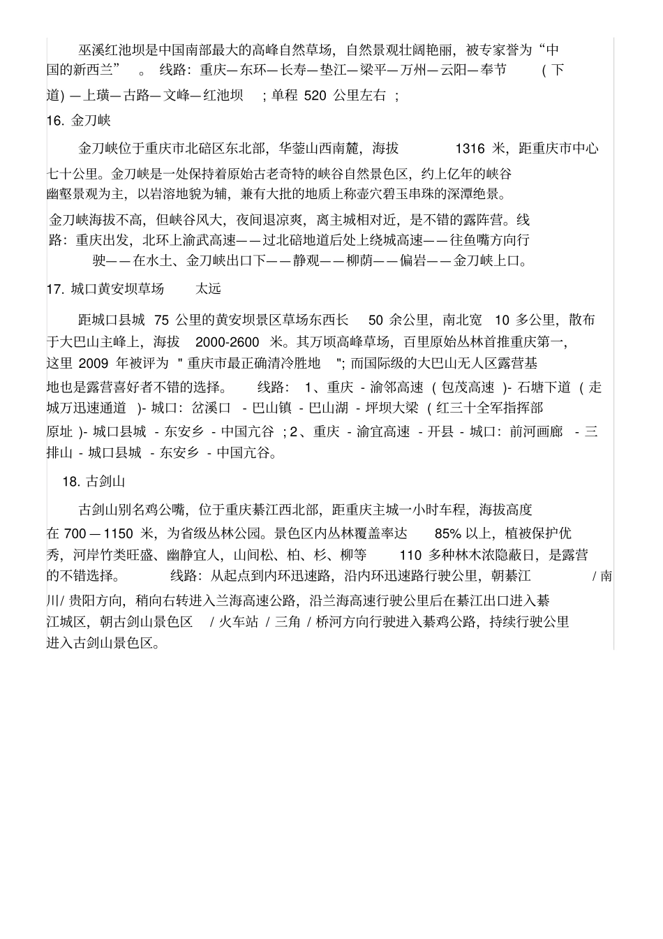 重庆周边露营地点个绝佳露营地_第3页