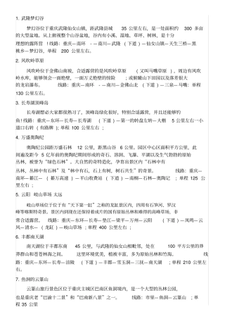 重庆周边露营地点个绝佳露营地