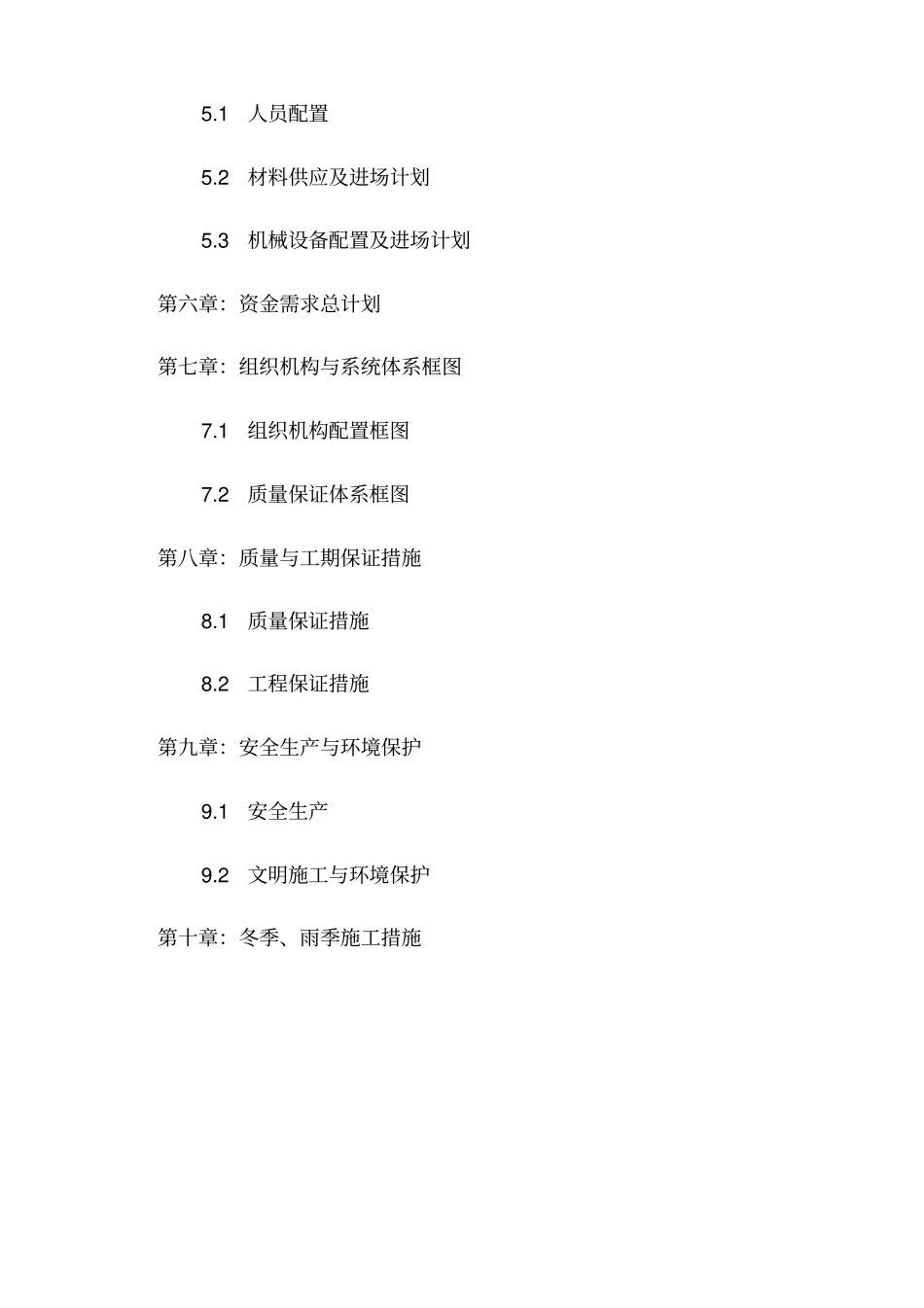 重庆城环境项目长生桥垃圾卫生填埋场项目第包_第2页